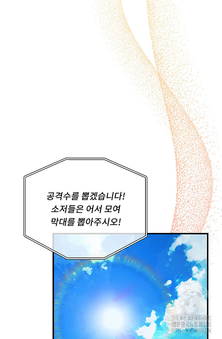 폭군 천제님께 간택되기 싫었습니다만만 92화 - 웹툰 이미지 81