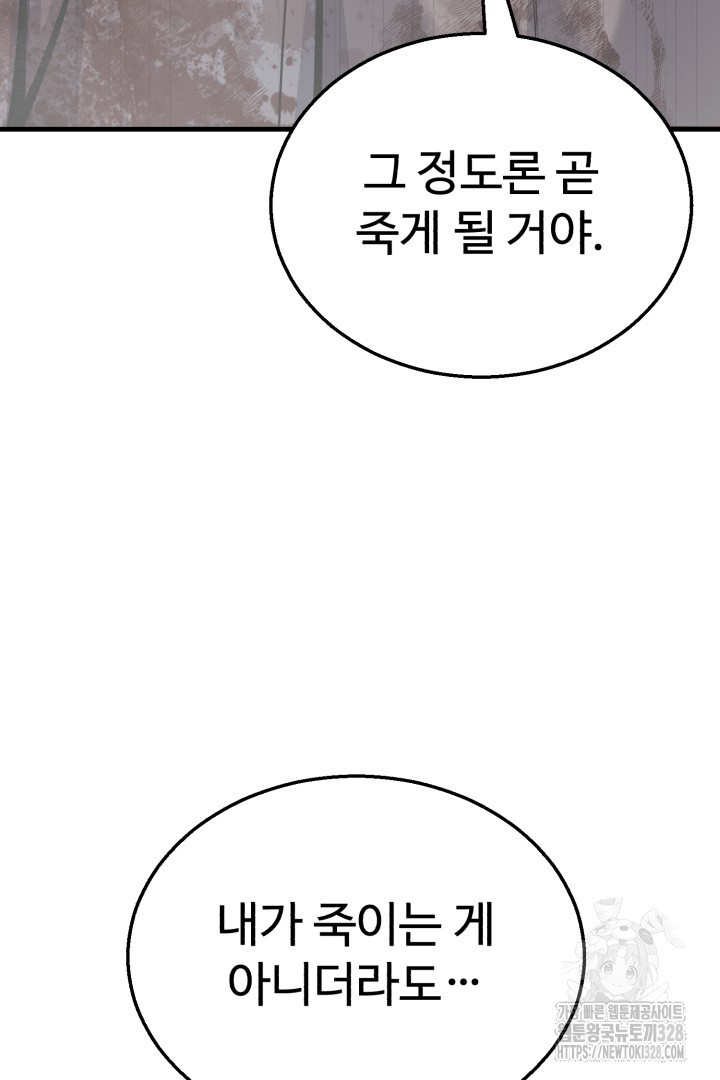 머실리스 30화 - 웹툰 이미지 108