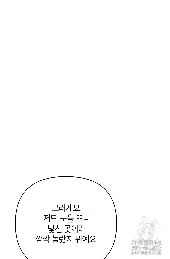 제니스 73화 - 웹툰 이미지 4