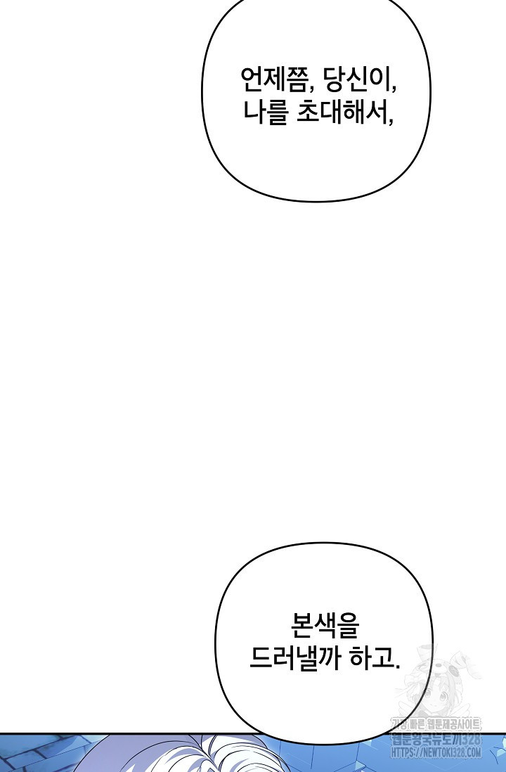 제니스 73화 - 웹툰 이미지 12