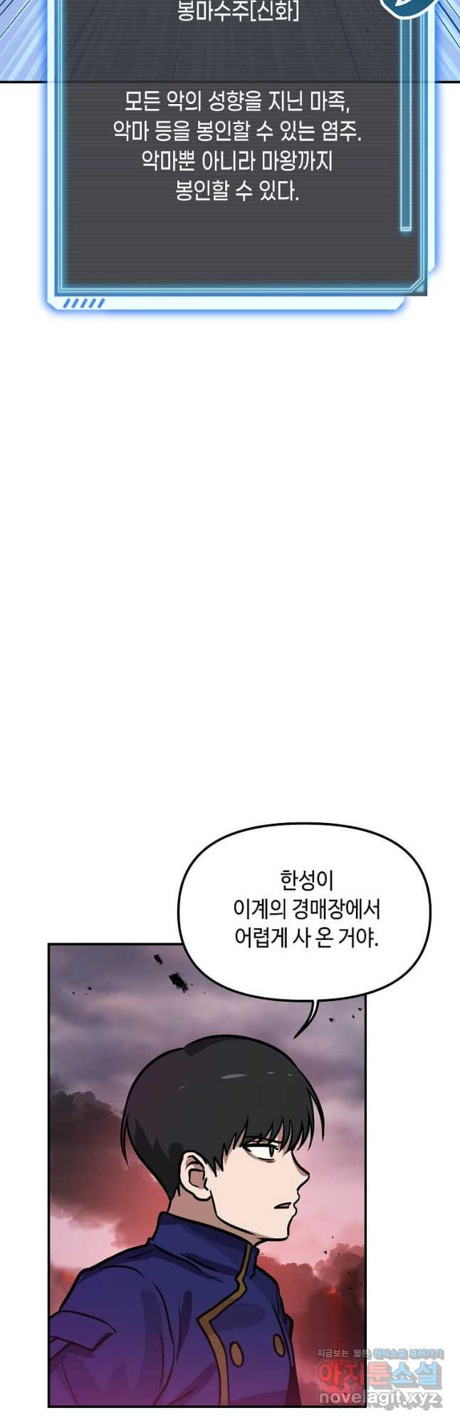 내 행운은 만렙이다 106화 - 웹툰 이미지 42