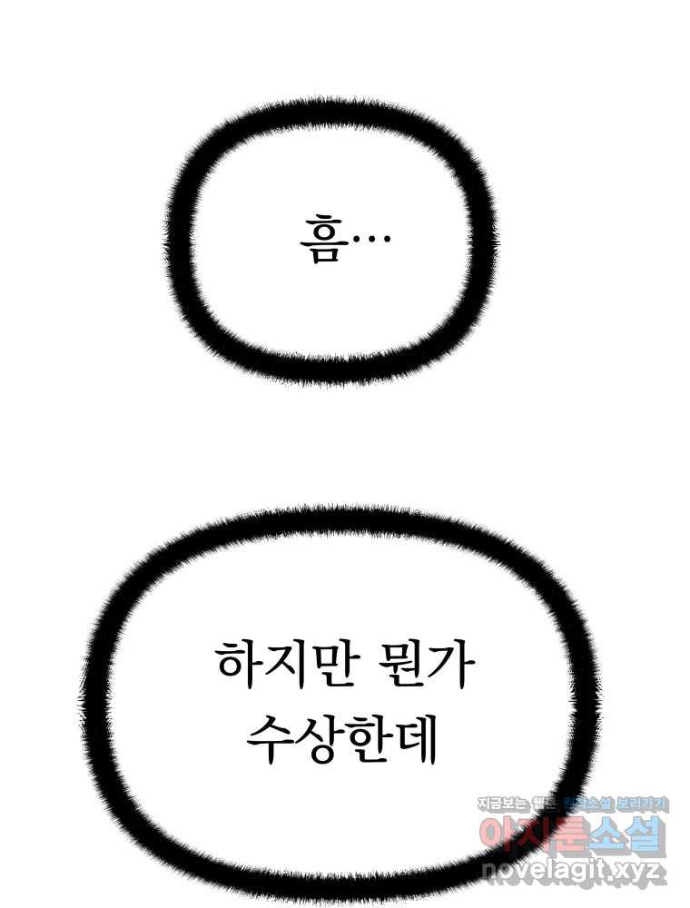 클로버 카페 메이드씨 48화 - 웹툰 이미지 37