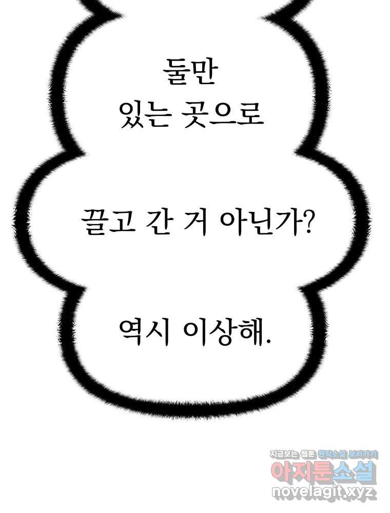 클로버 카페 메이드씨 48화 - 웹툰 이미지 40