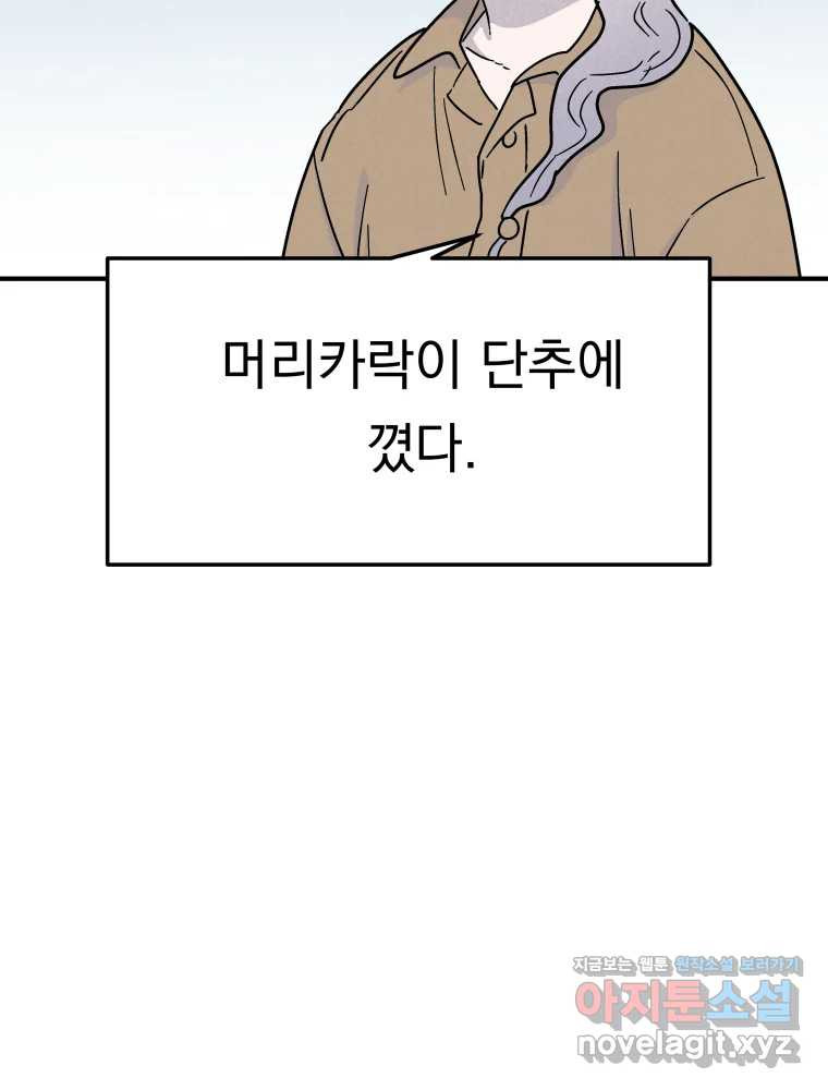 클로버 카페 메이드씨 48화 - 웹툰 이미지 63