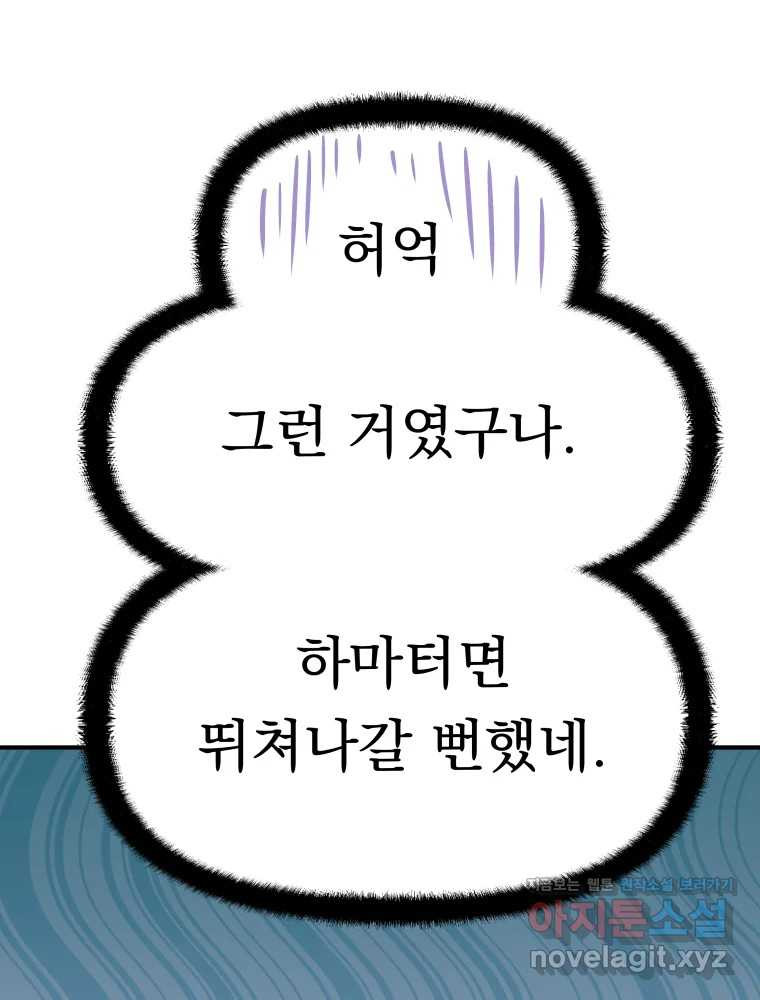 클로버 카페 메이드씨 48화 - 웹툰 이미지 64