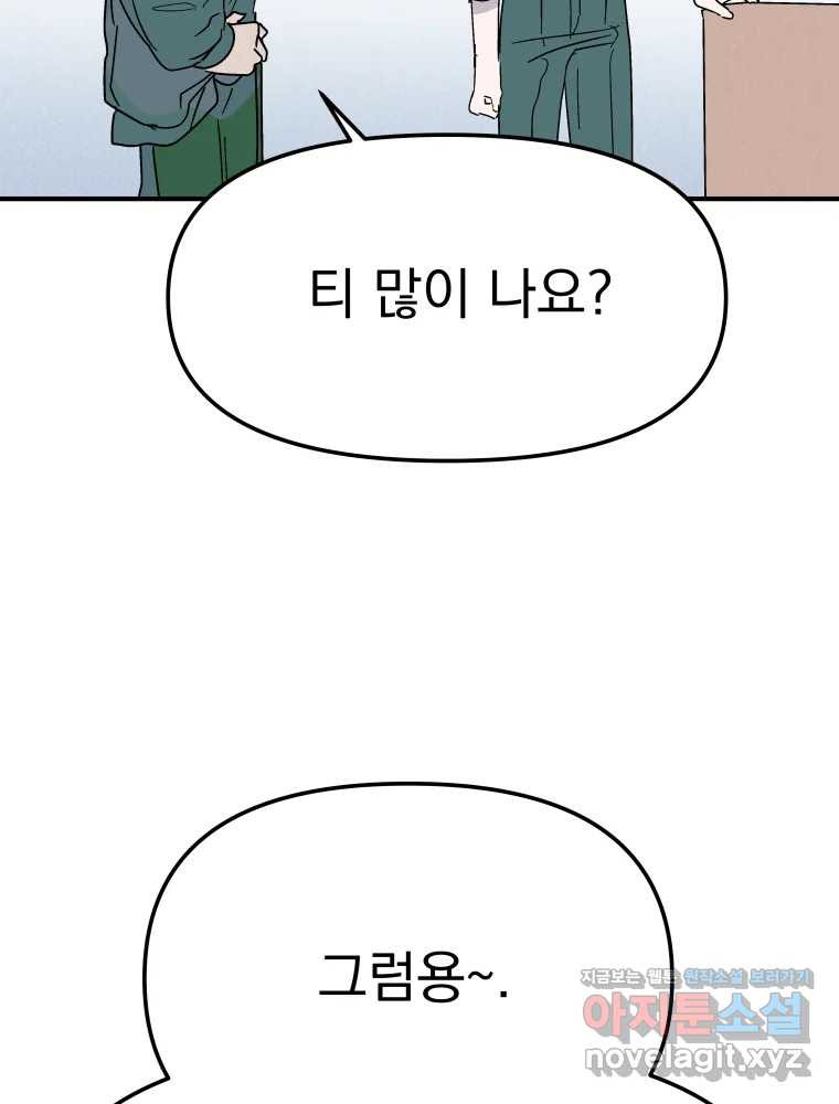 클로버 카페 메이드씨 48화 - 웹툰 이미지 71