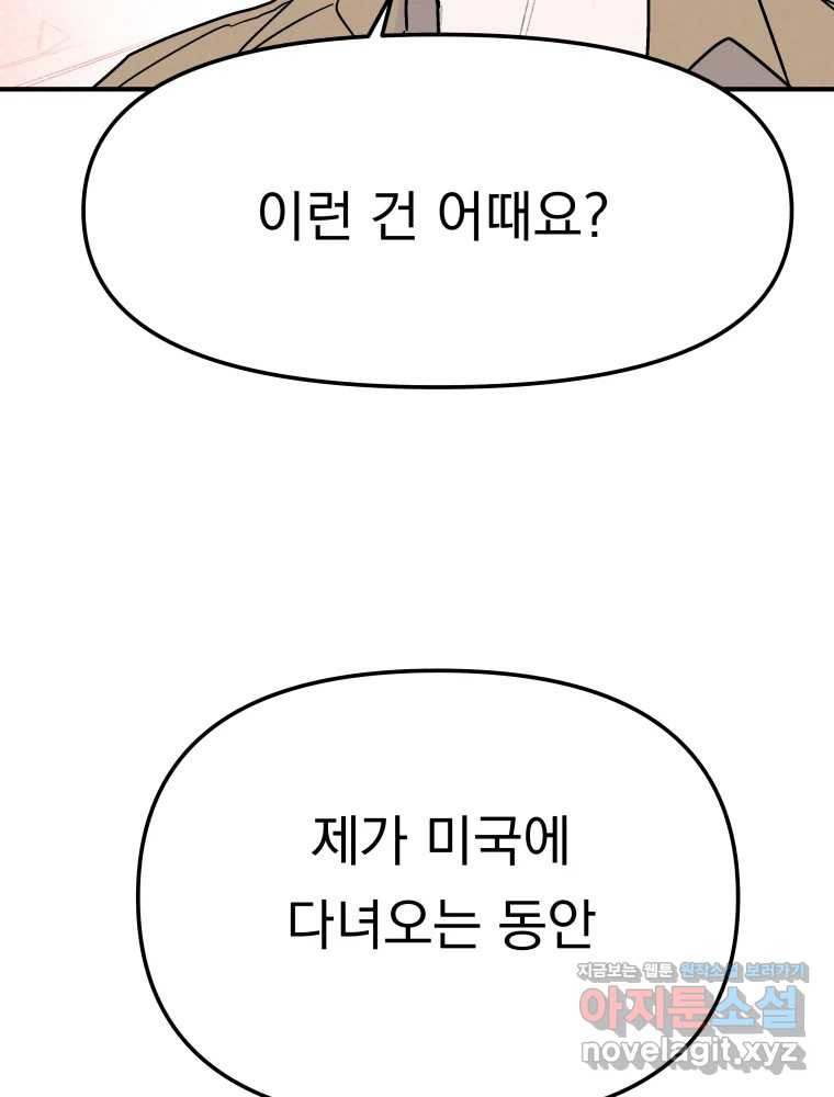 클로버 카페 메이드씨 48화 - 웹툰 이미지 78