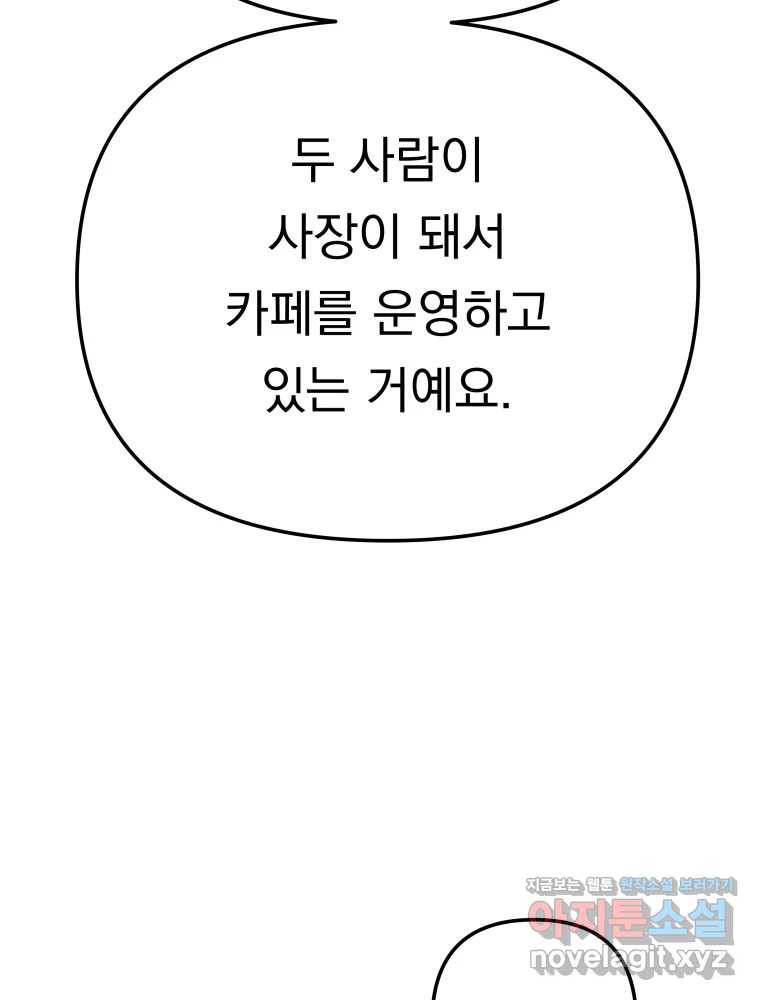 클로버 카페 메이드씨 48화 - 웹툰 이미지 79