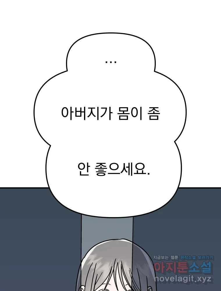 클로버 카페 메이드씨 48화 - 웹툰 이미지 92