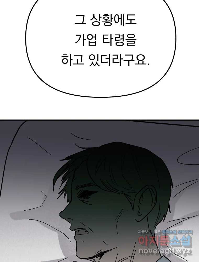 클로버 카페 메이드씨 48화 - 웹툰 이미지 97