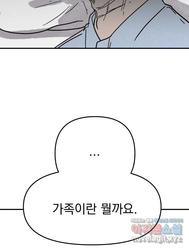 클로버 카페 메이드씨 48화 - 웹툰 이미지 98