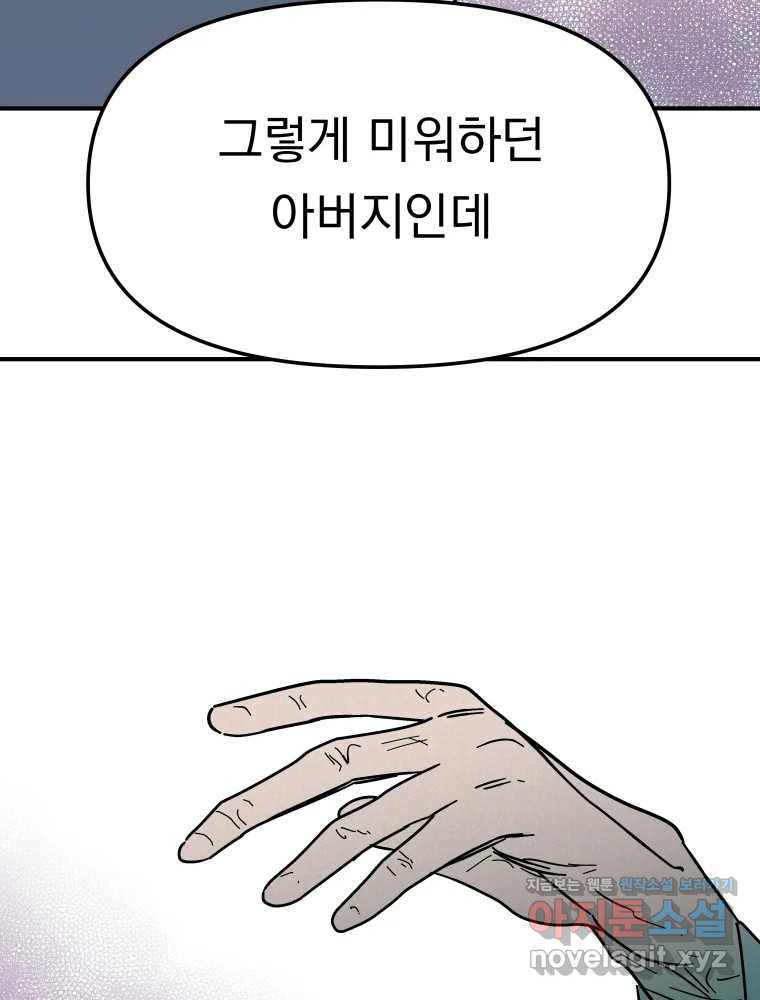 클로버 카페 메이드씨 48화 - 웹툰 이미지 100