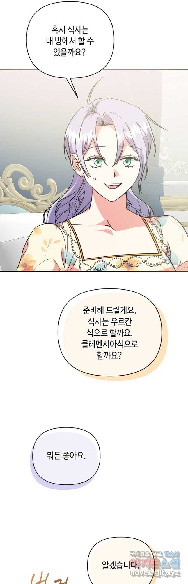 애들이 달라졌어요 44화 - 웹툰 이미지 39