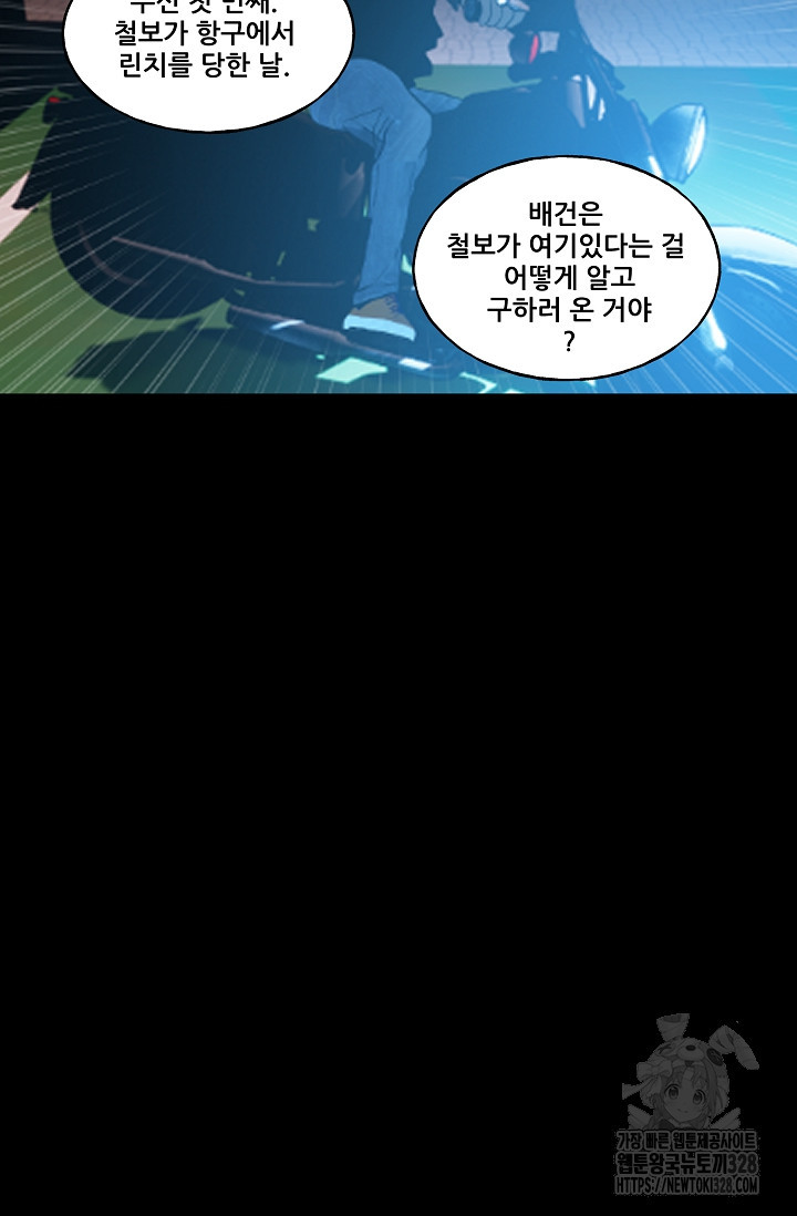 철보: [빌런] 시즌2 33화 - 웹툰 이미지 37