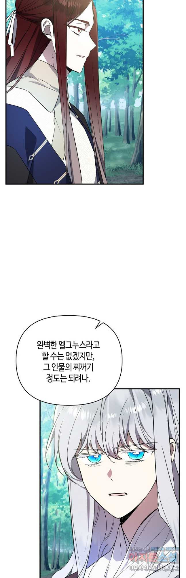 불멸자의 마지막 정리 59화 - 웹툰 이미지 3