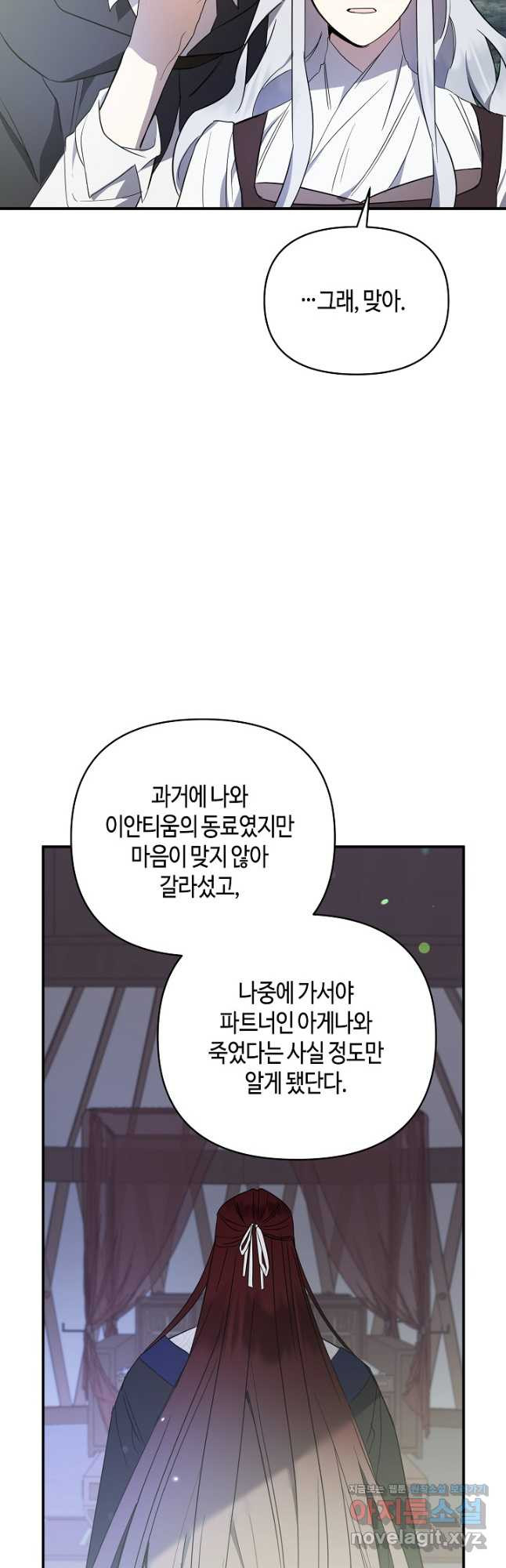 불멸자의 마지막 정리 59화 - 웹툰 이미지 6