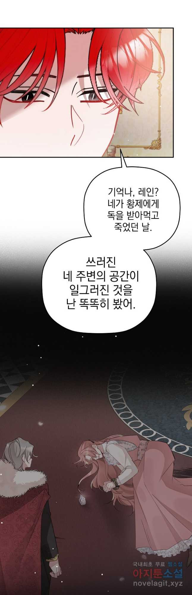 폭군의 흑화를 막는 법 106화 - 웹툰 이미지 20