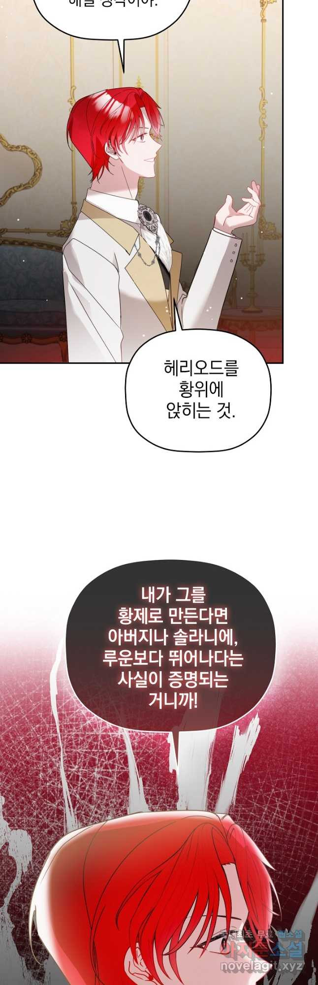 폭군의 흑화를 막는 법 106화 - 웹툰 이미지 28