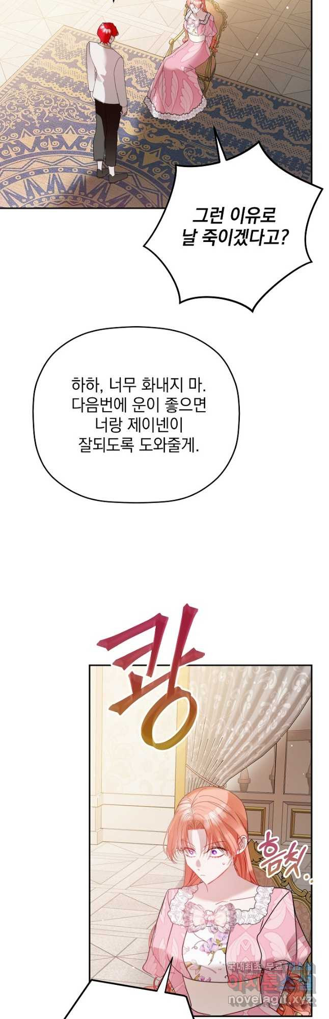 폭군의 흑화를 막는 법 106화 - 웹툰 이미지 31