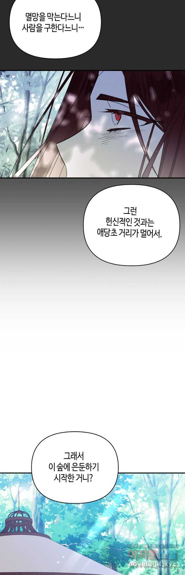 불멸자의 마지막 정리 59화 - 웹툰 이미지 24