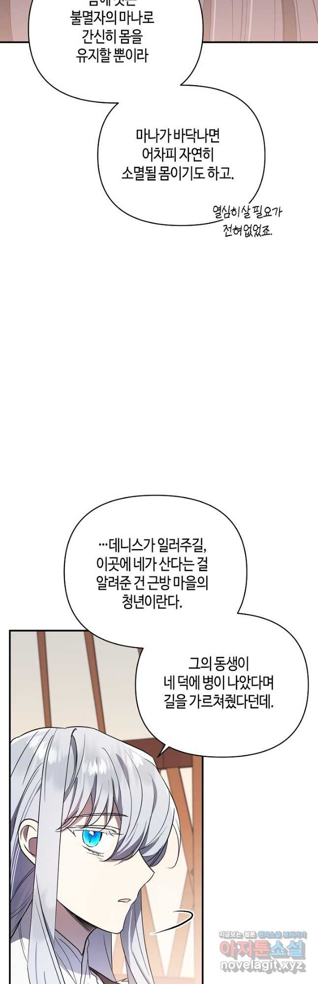 불멸자의 마지막 정리 59화 - 웹툰 이미지 26