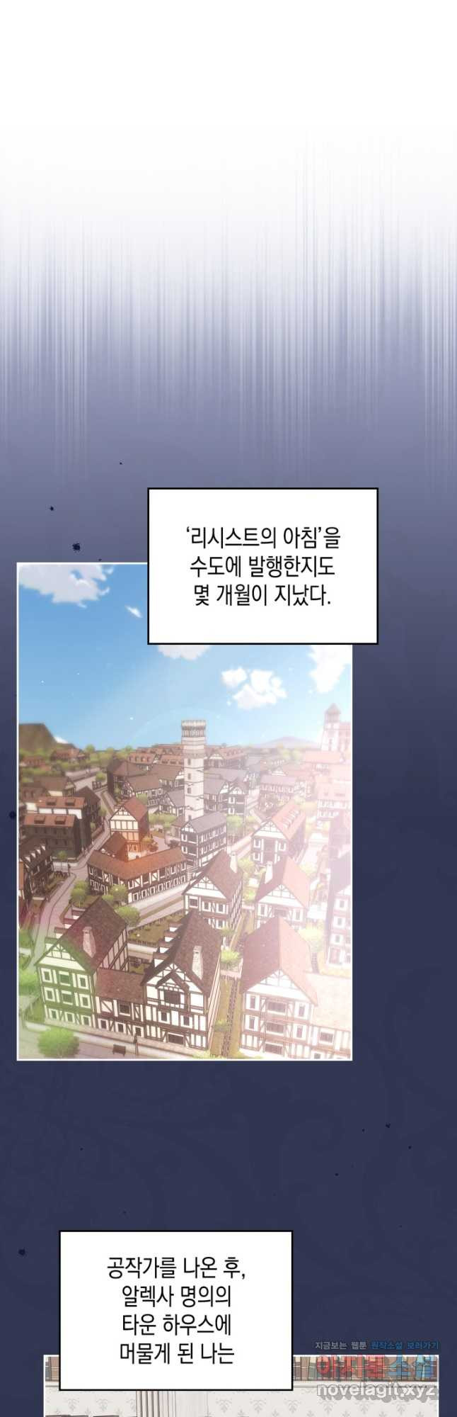 그 동화의 끝은 막장 드라마 45화 - 웹툰 이미지 12