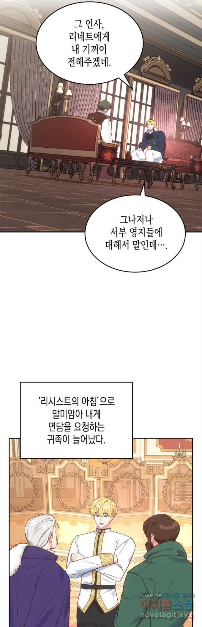 그 동화의 끝은 막장 드라마 45화 - 웹툰 이미지 22