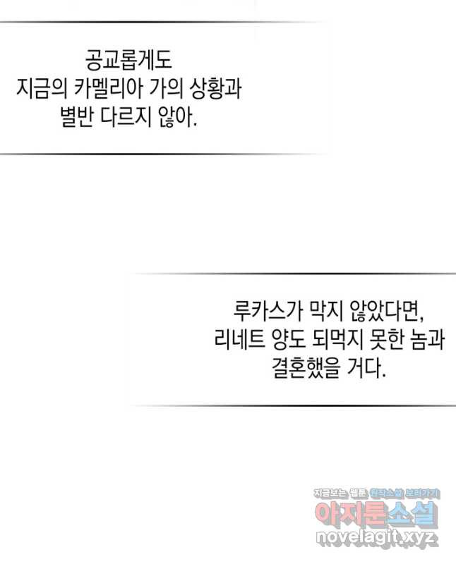 그 동화의 끝은 막장 드라마 45화 - 웹툰 이미지 30