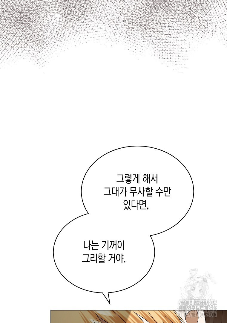 피폐물 주인공의 부인이 되었습니다 71화 - 웹툰 이미지 66