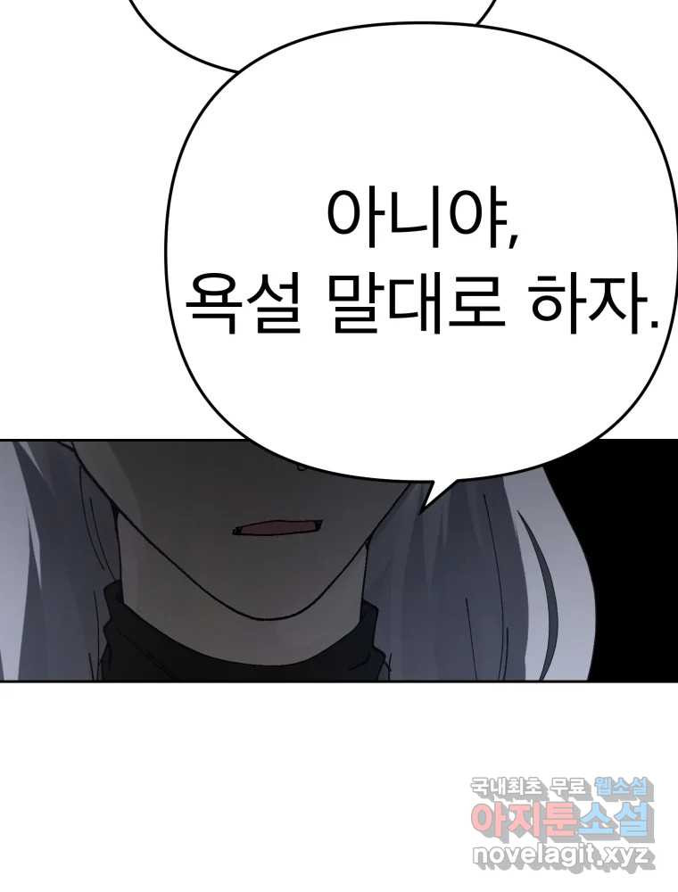 말이 씨가 된다 65화 - 웹툰 이미지 17