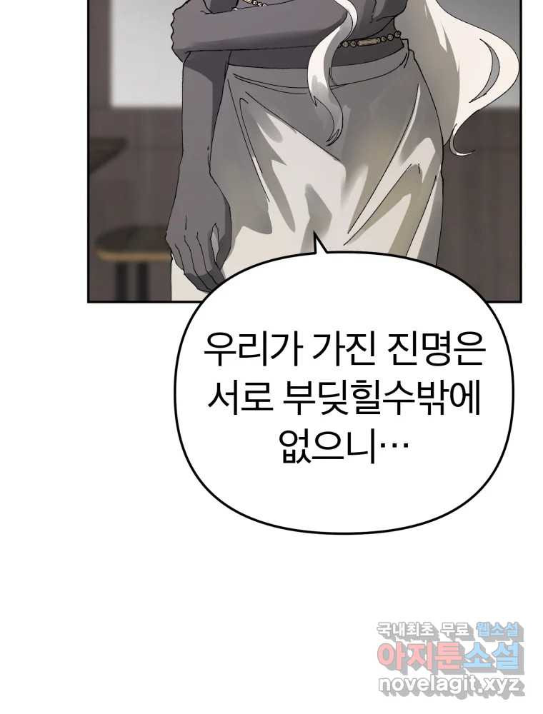 말이 씨가 된다 65화 - 웹툰 이미지 29