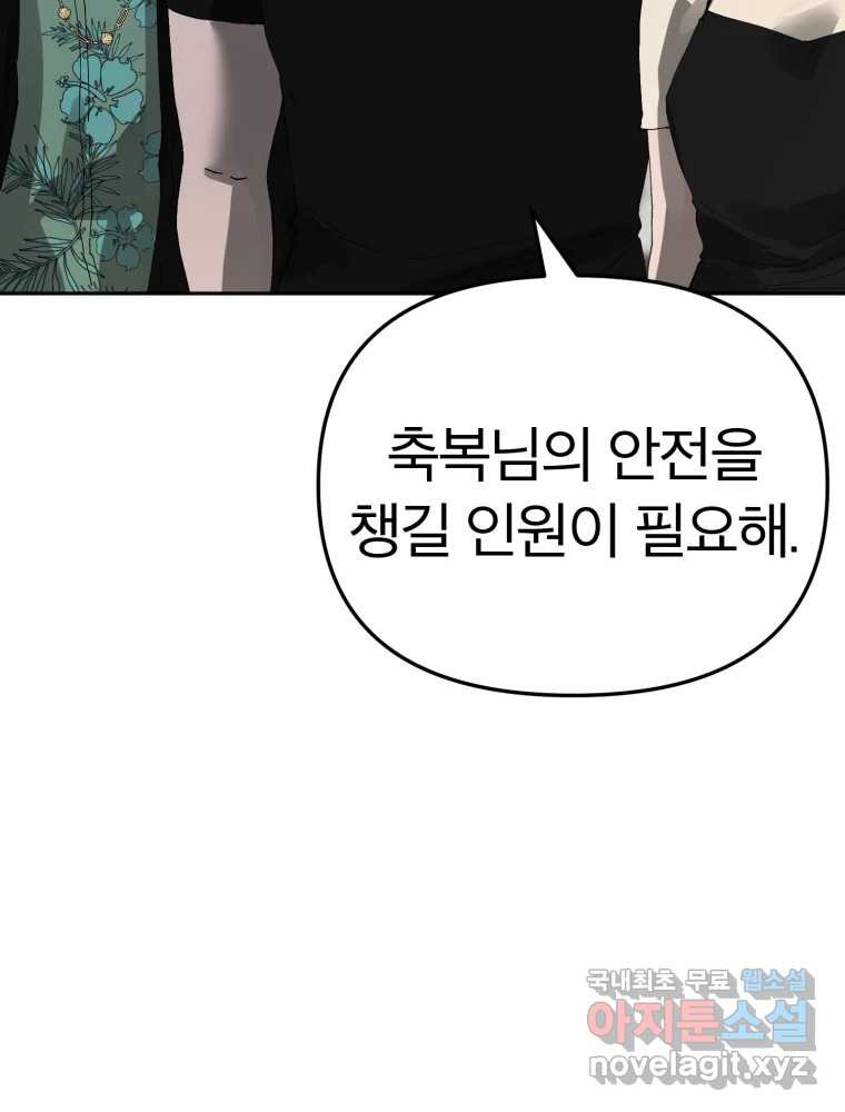 말이 씨가 된다 65화 - 웹툰 이미지 31