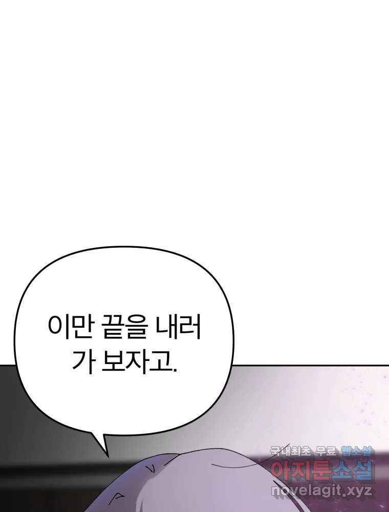 말이 씨가 된다 65화 - 웹툰 이미지 55