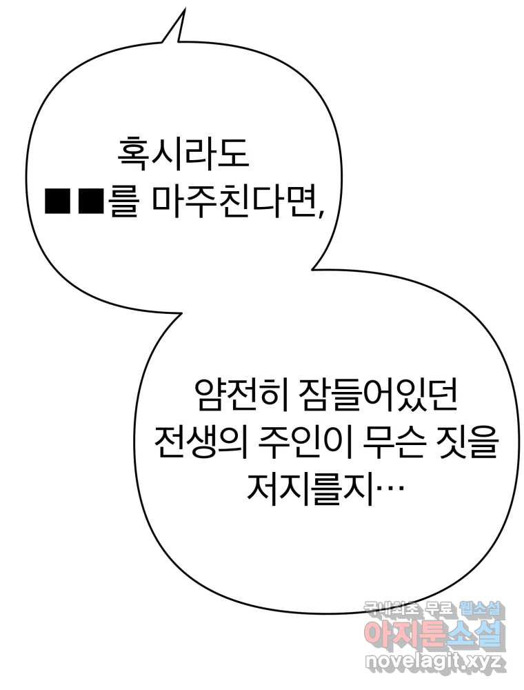 말이 씨가 된다 65화 - 웹툰 이미지 67