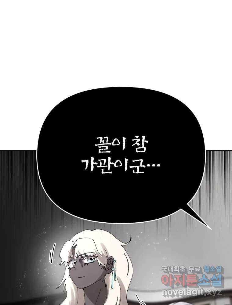 말이 씨가 된다 65화 - 웹툰 이미지 68