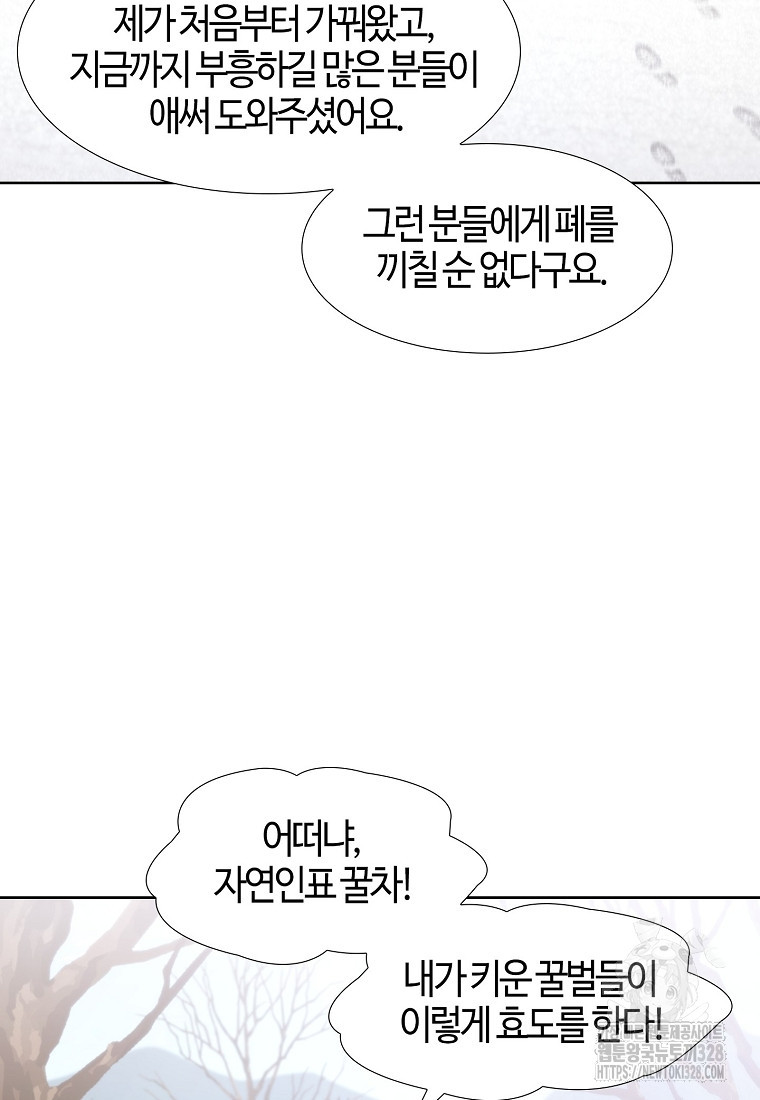 삼각산 선녀탕 48화 - 웹툰 이미지 56