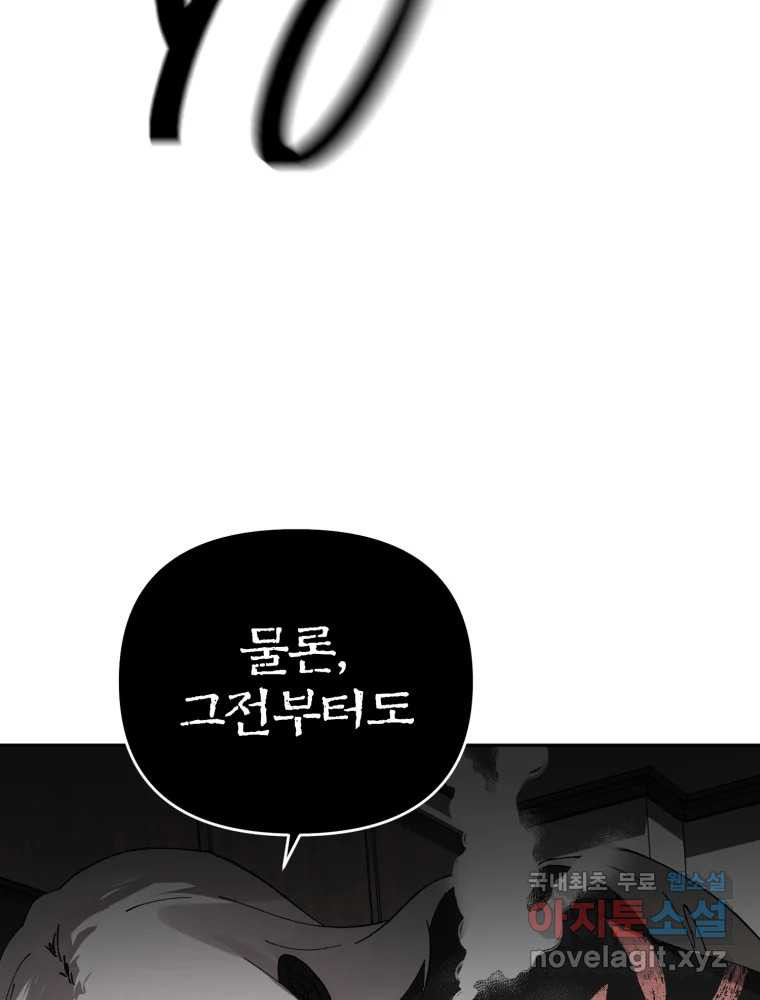 말이 씨가 된다 65화 - 웹툰 이미지 108