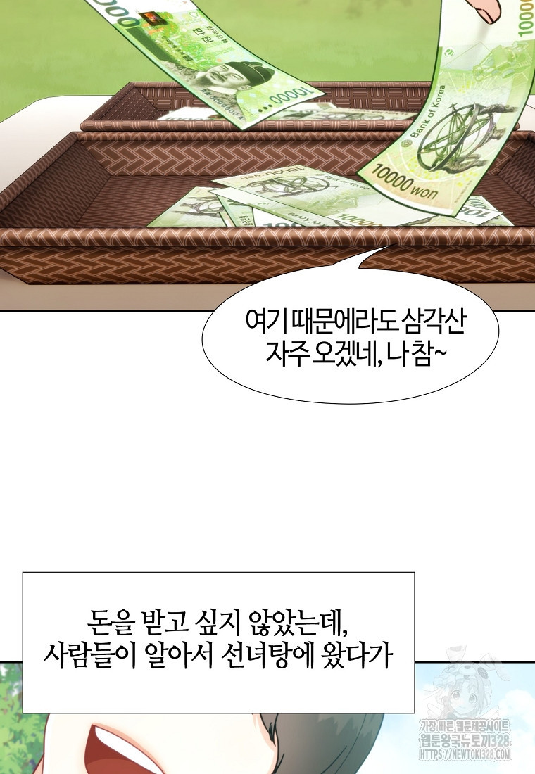 삼각산 선녀탕 48화 - 웹툰 이미지 75