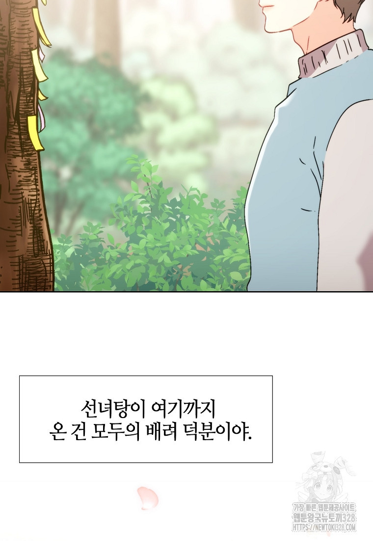 삼각산 선녀탕 48화 - 웹툰 이미지 85