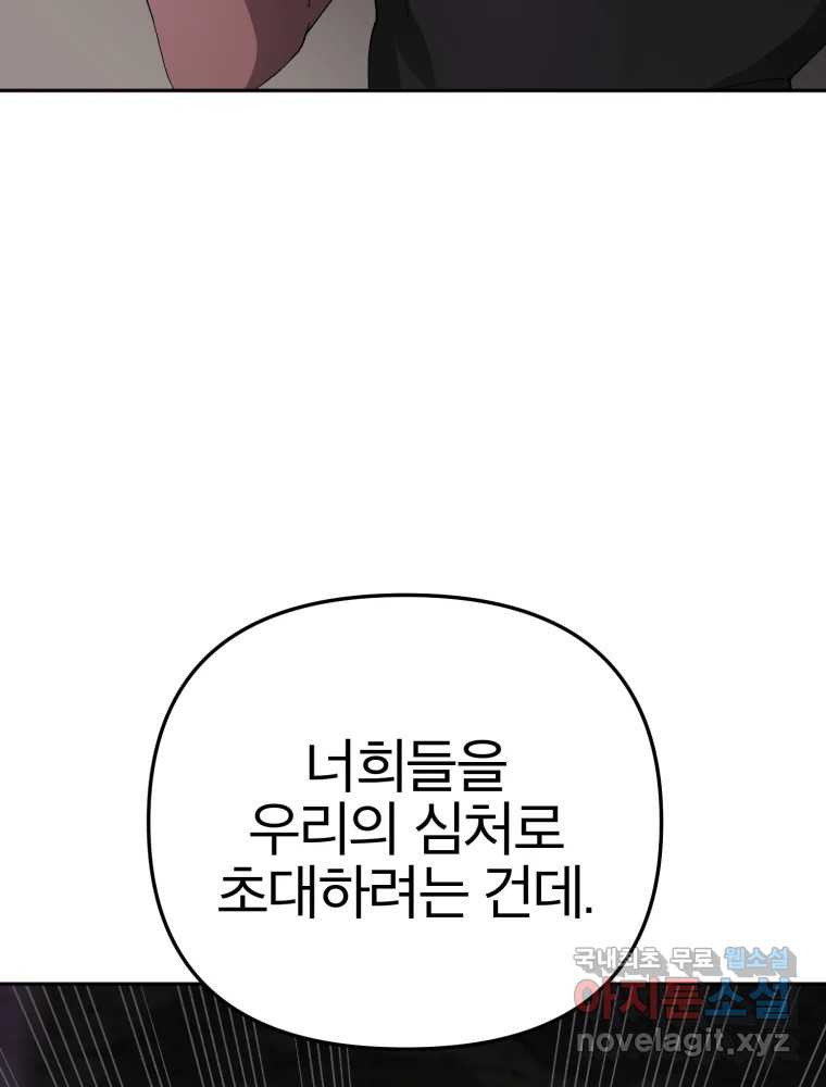 말이 씨가 된다 65화 - 웹툰 이미지 134