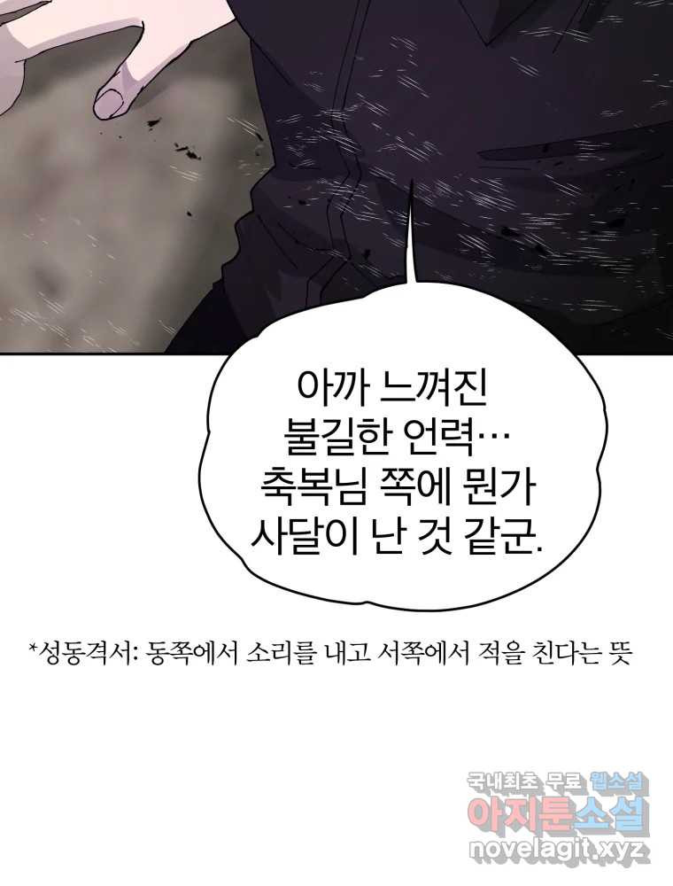 말이 씨가 된다 65화 - 웹툰 이미지 143