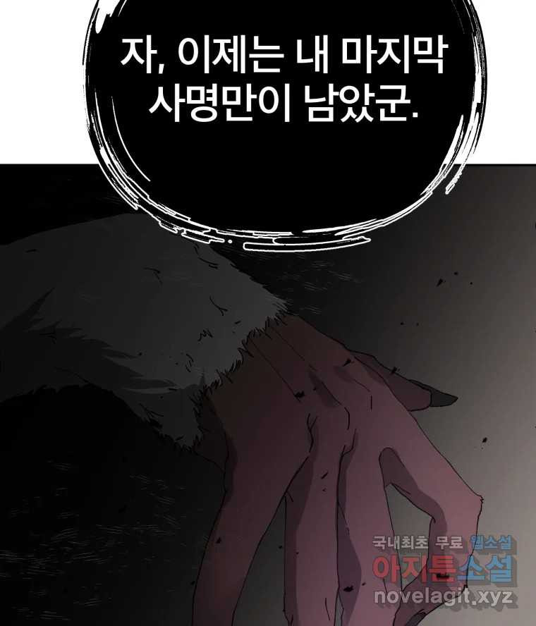 말이 씨가 된다 65화 - 웹툰 이미지 162