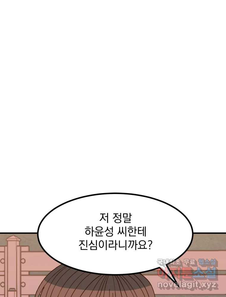 오 사장님은 상사병! 49화 - 오해의 늪(6) - 웹툰 이미지 17