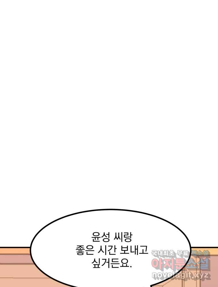 오 사장님은 상사병! 49화 - 오해의 늪(6) - 웹툰 이미지 31