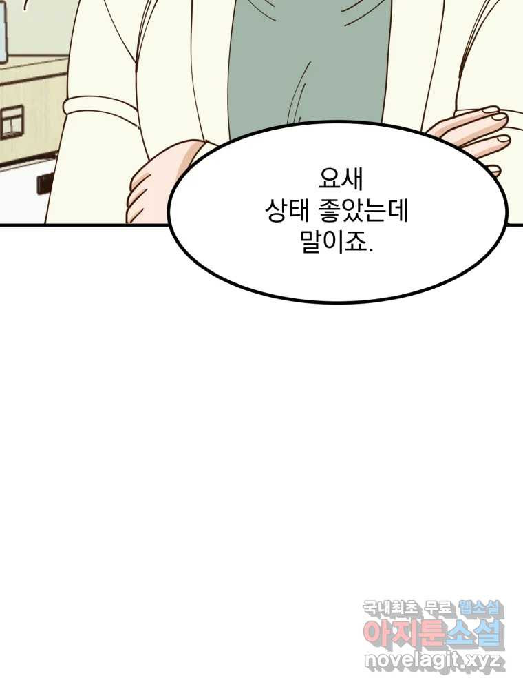 오 사장님은 상사병! 49화 - 오해의 늪(6) - 웹툰 이미지 73