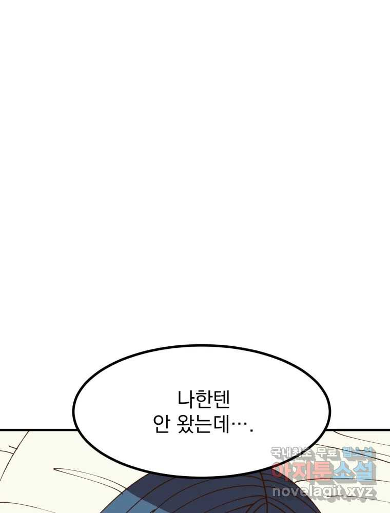 오 사장님은 상사병! 49화 - 오해의 늪(6) - 웹툰 이미지 89