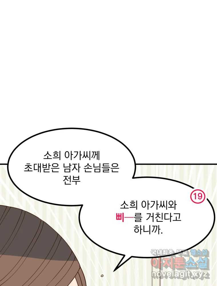 오 사장님은 상사병! 49화 - 오해의 늪(6) - 웹툰 이미지 105