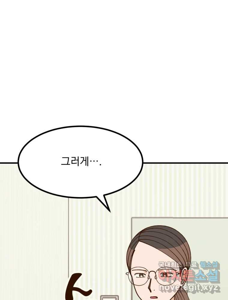 오 사장님은 상사병! 49화 - 오해의 늪(6) - 웹툰 이미지 188