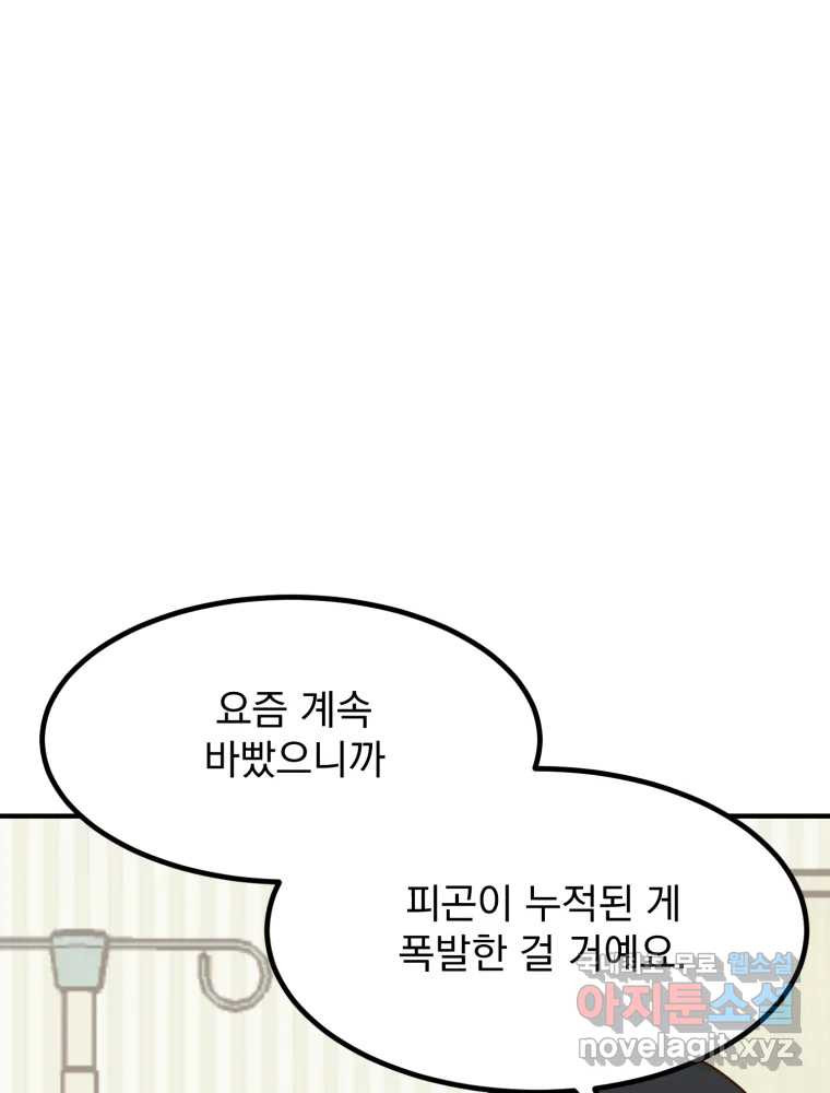 오 사장님은 상사병! 49화 - 오해의 늪(6) - 웹툰 이미지 190