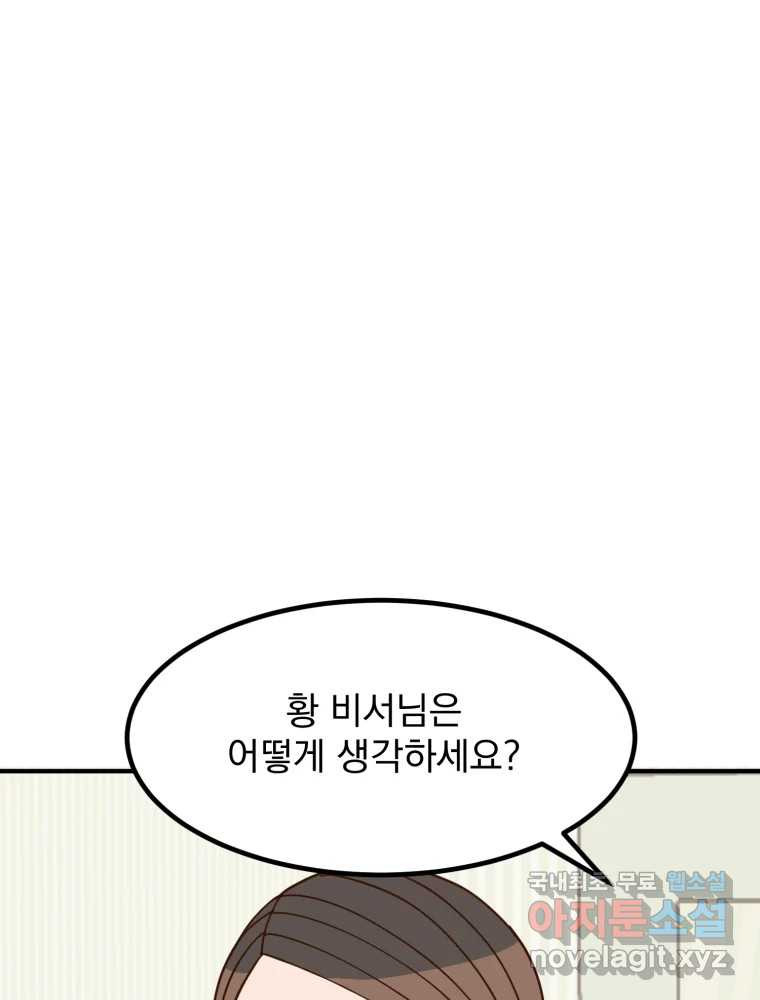 오 사장님은 상사병! 49화 - 오해의 늪(6) - 웹툰 이미지 195